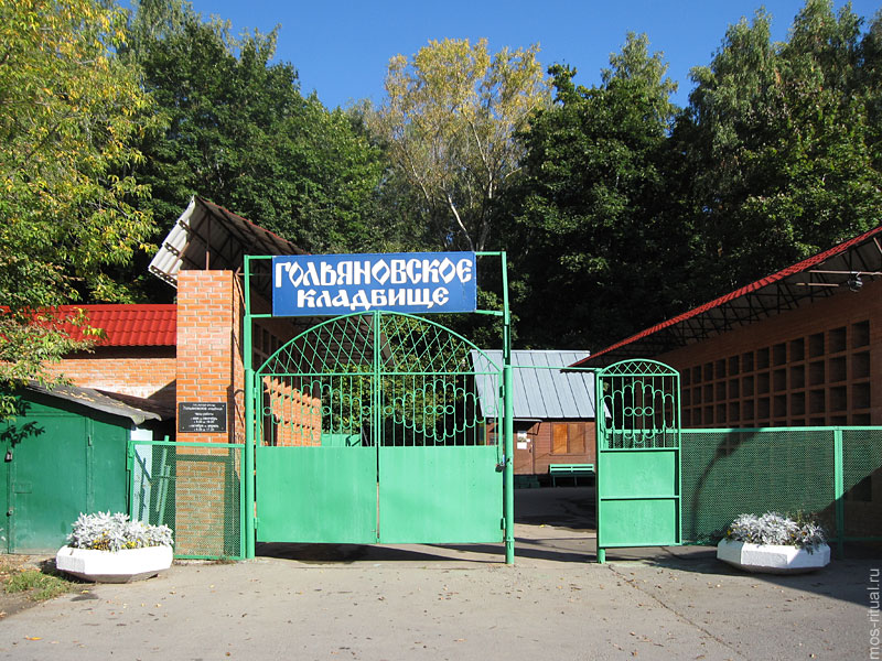 Ульяновское кладбище